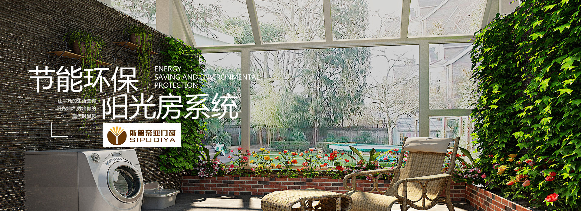广东斯普帝亚系统门窗