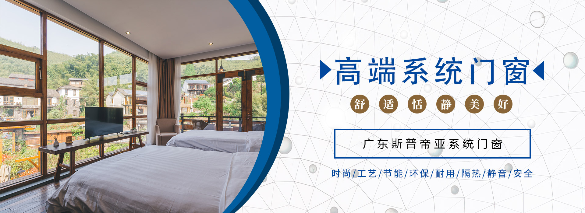 广东斯普帝亚系统门窗